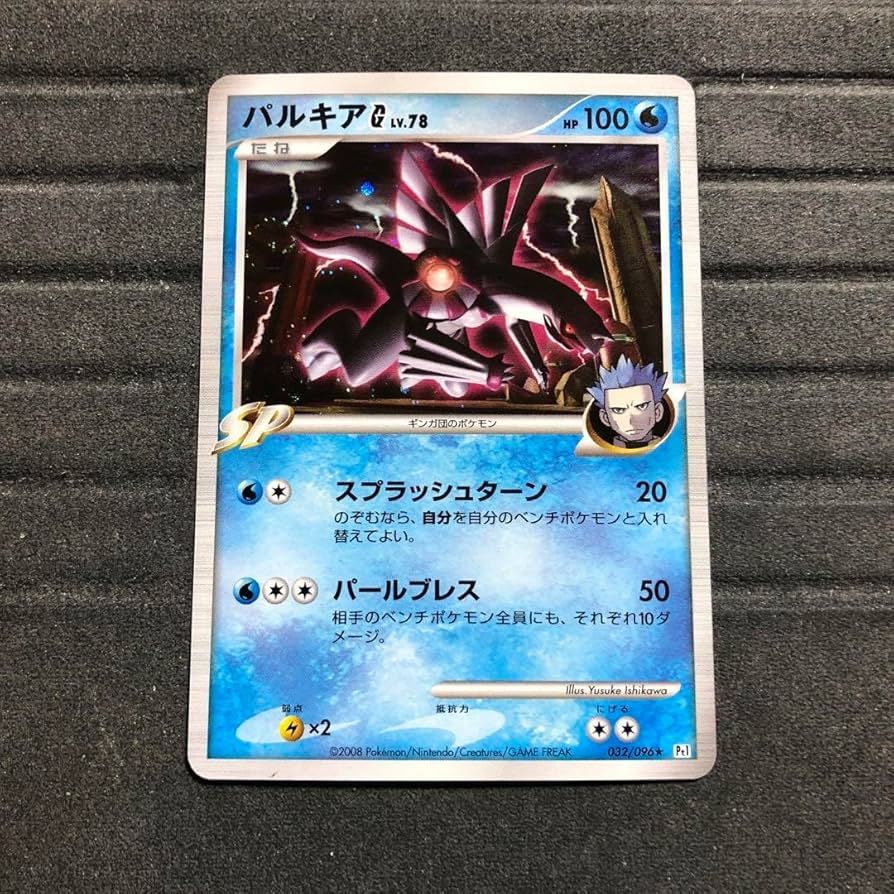Amazon.co.jp: パルキアG Lv78 1ed : おもちゃ